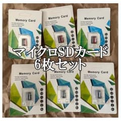 【マイクロSDカード6枚】未使用 256MB×4枚+512MB×2枚 Microのサムネイル
