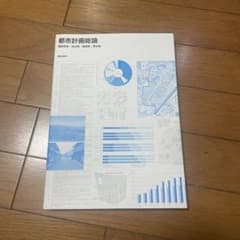 都市計画総論のサムネイル