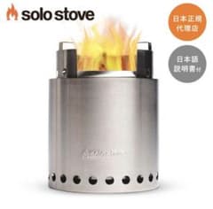 solo stove campfire ソロストーブ　キャンプファイヤーのサムネイル