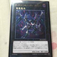 ダークリベリオンエクシーズドラゴンのサムネイル