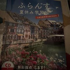 ふらんす夏休み学習号 仏検5級模擬試験2022付《CD付》のサムネイル