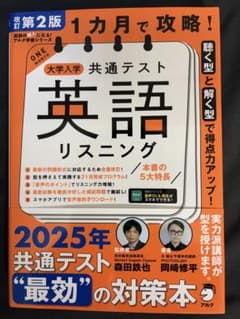 大学入学共通テスト 英語リスニング 改訂第2版のサムネイル
