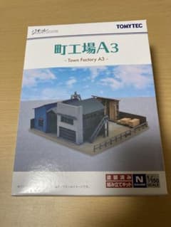 【未開封・新品】トミーテック ・ジオコレ　建物コレクション 町工場A3のサムネイル