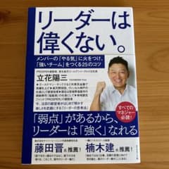 リーダーは偉くない。のサムネイル