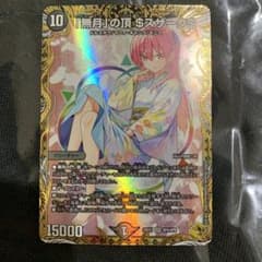 デュエルマスターズ 「無月」の頂ゼニスザーク $スザーク$ 金