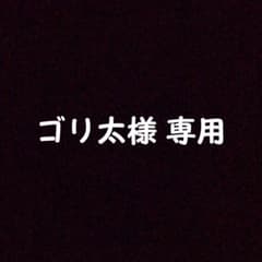 【ゴリ太様専用】脇 めざまし時計のサムネイル