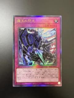 遊戯王 霆王の閃光 ドミナススパーク プリズマティックシークレット