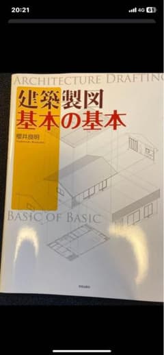 建築製図 基本の基本のサムネイル