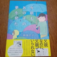 今朝もあの子の夢を見たのサムネイル