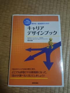 キャリアデザインブックのサムネイル
