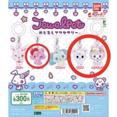 ジュエルペット めじるしアクセサリー ガーネット ラブラ エンジェラのサムネイル