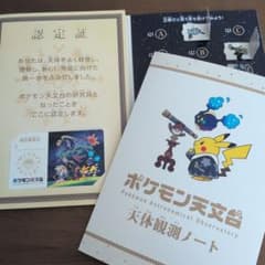 ポケモン天文台 特任研究員 - メルカリ