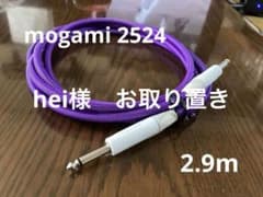 楽器用シールドケーブル Mogami 2524 カスタム 2.9mのサムネイル