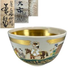 中古品】桃山窯 二代 手塚大示造 仁清花嫁行列茶碗（共箱） - メルカリ