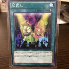 盆回しのサムネイル
