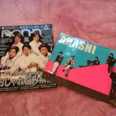 嵐 雑誌とツアーファイル  値下げしました！のサムネイル