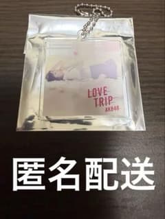 akb48 LOVE TRIP ジャケット写真アクリルキーホルダー