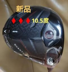 新品 早いもの勝ち QUANTUM クアンタム トリプルダイヤ 10.5度 - メルカリ