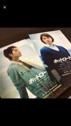 ホットロード 登坂広臣 能年玲奈 フライヤーのサムネイル
