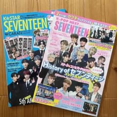 seventeen特集　雑誌　二冊　まとめ売りのサムネイル