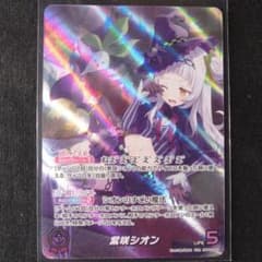 紫咲シオン OUR 【ホロライブ ホロカ クインテットスペクトラム