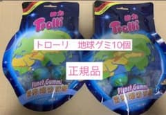 トローリ 地球グミ 10個 プラネットグミ 正規品のサムネイル