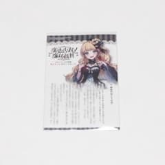 魔法少女ノ魔女裁判 メロンブックス購入特典 SSリーフレット 単品
