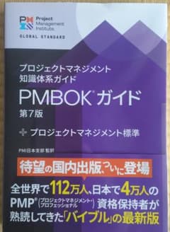 プロジェクトマネジメント知識体系ガイド(PMBOKガイド)第7版 - メルカリ