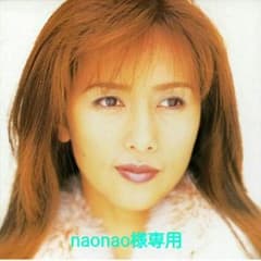 naonao 様専用のサムネイル