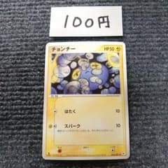ポケモンカード チョンチー ○ 第4弾拡張パック とかれた封印 042/083