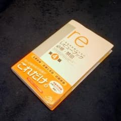 医師国家試験のためのレビューブック 必修・禁忌のサムネイル