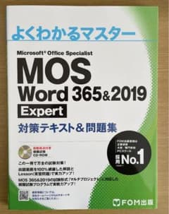 MOS Word 365&2019 Expert 対策テキスト&問題集のサムネイル