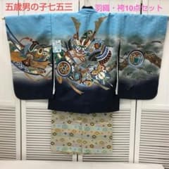 5743❫ ◇ 五歳男の子 七五三 羽織・袴10点セット ◇ - メルカリ