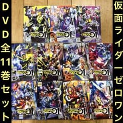仮面ライダーゼロワン 1〜11巻 完結 DVD 全11巻セット 特撮 匿名配送