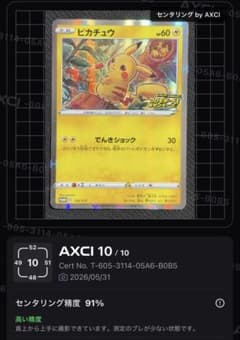 ピカチュウ プロモカード メスピカチュウ124/s-p - メルカリ