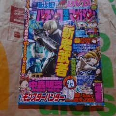 DVDパチンコ攻略マガジン 2014年8月10日号のサムネイル