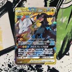 レシラム＆ゼクロムGX RR SM11b ドリームリーグ 036/049 - メルカリ