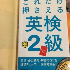 英検準２級のサムネイル