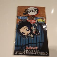 【値下げ】鬼滅の刃 胡蝶しのぶ UFOつままれアクリルキーチェーンマスコットのサムネイル