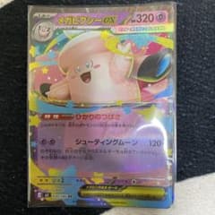 メガピクシーex RR MEGA 拡張パック ムニキスゼロ キラ 030/080のサムネイル