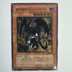 遊戯王 暗黒魔族ギルファー・デーモン 305-053のサムネイル