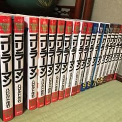 ゴリラーマン全巻のサムネイル