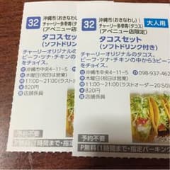 しま様専用   沖縄クーポンのサムネイル