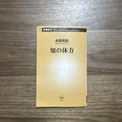 知の体力のサムネイル