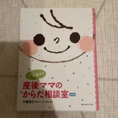 どうしたの?産後ママのからだ相談室のサムネイル