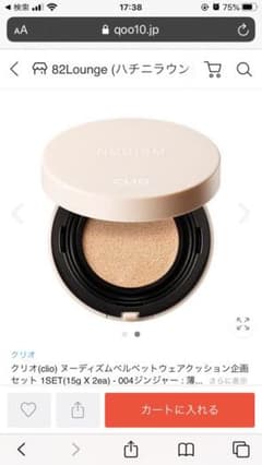 CLIO ヌーディズムベルベットウェアクッション　レフィルのサムネイル