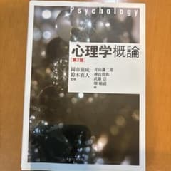 心理学概論のサムネイル