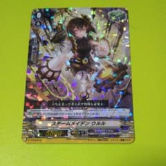 スチームメイデン ウルル RRR仕様のサムネイル