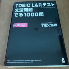 TOEIC L&Rテスト文法問題でる1000問のサムネイル