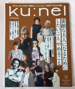 ku:nel(クウネル)2015年11月号のサムネイル